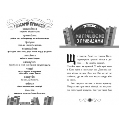 Привид під стріхою. Книга 2. Бібліотека з привидами