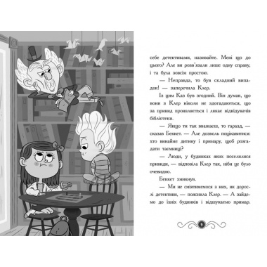 Привид під стріхою. Книга 2. Бібліотека з привидами