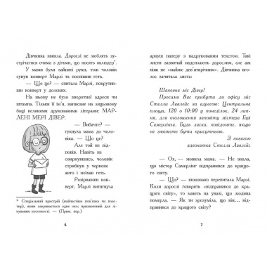 Шукачі скарбів. Таємний шифр містера Самерлінга. Книга 1