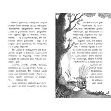 Агент Ласка і Король-злодій. Книга 3