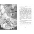 Агент Ласка та Їжачиха з Великої дороги. Книга 4