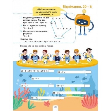 Додавання, віднімання. Збірник завдань