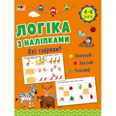Які тварини?