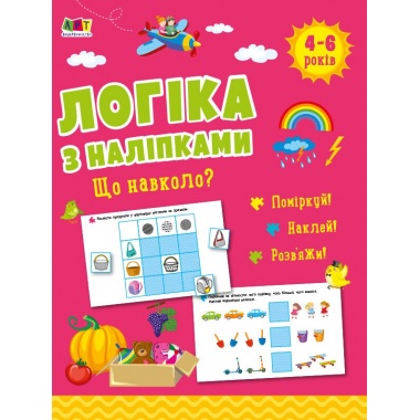 Що навколо?