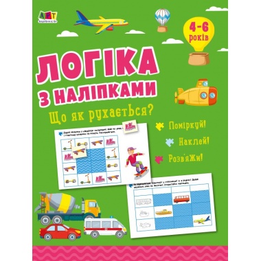 Що як рухається?
