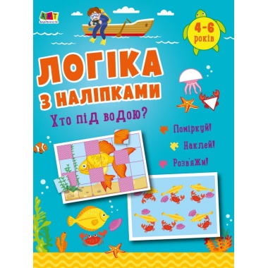 Хто під водою?