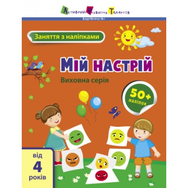 Мій настрій