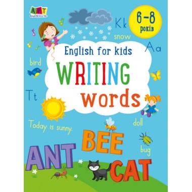 Writing words. English for kids (українською мовою)