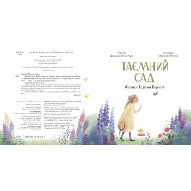 Таємний сад