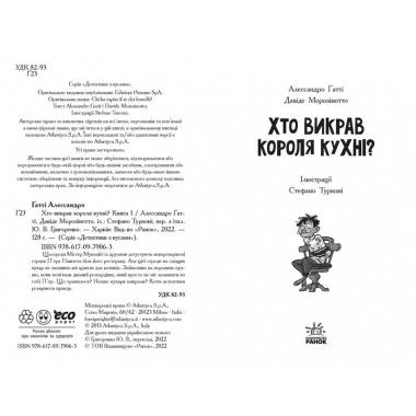 Детективи з вусами. Хто викрав короля кухні? Книга 1