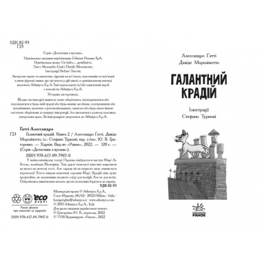 Детективи з вусами. Галантний крадій. Книга 2