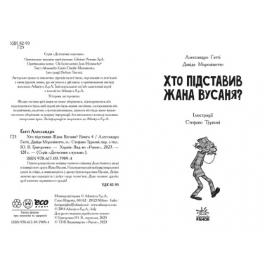 Детективи з вусами. Хто підставив Жана Вусаня? Книга 4