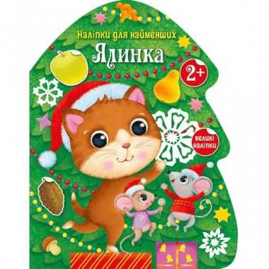 Ялинка.