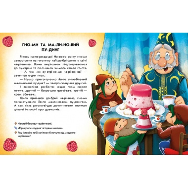 Весела хуртовина. Читання з наліпками