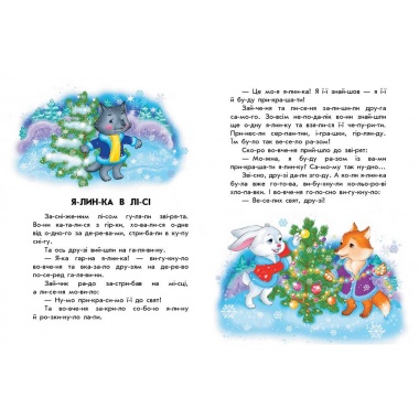 10 іс-то-рій по скла-дах. Кольорова зима