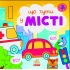 Що чути... У місті