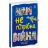 Нам не потрібна війна