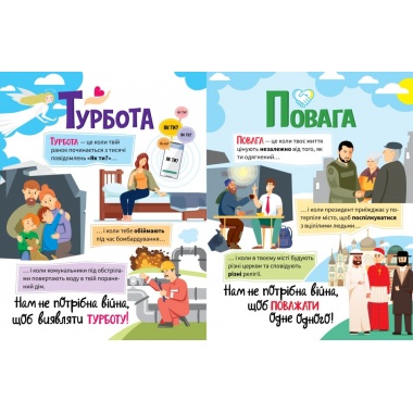 Нам не потрібна війна