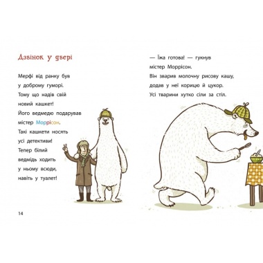 Школа чарівних тварин розслідує. Крадій хатніх капців. Книга 2