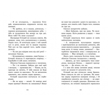 Крихітка Єстедей і буря в чайній чашці. Книга 1