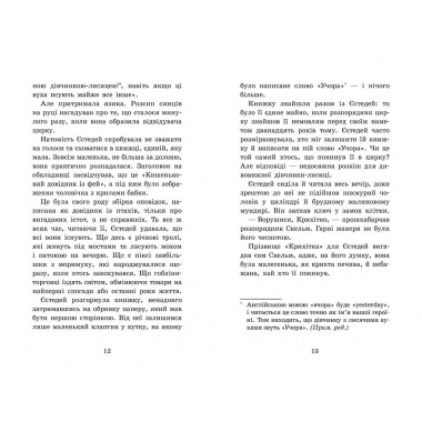 Крихітка Єстедей і буря в чайній чашці. Книга 1