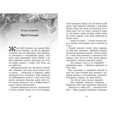 Крихітка Єстедей і буря в чайній чашці. Книга 1