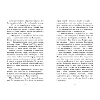 Крихітка Єстедей і чайник хаосу. Книга 2