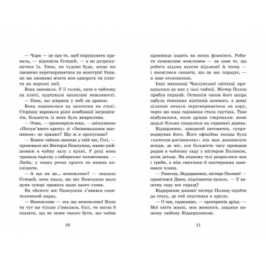 Крихітка Єстедей і чайник хаосу. Книга 2