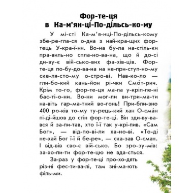 Читаю про Україну. Замки та фортеці