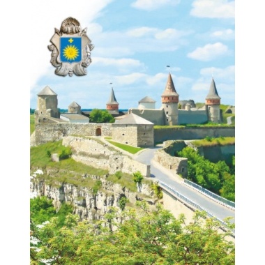 Читаю про Україну. Замки та фортеці