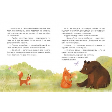 Школа Кенгуру. Моє перше читання. Казки - хвилинки