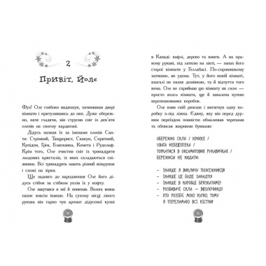 Мій Єті. Зимове диво для Оле