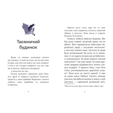 Ганюся та привид пана Барила