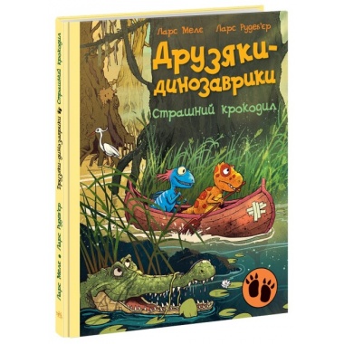 Страшний крокодил. Друзяки-динозаврики