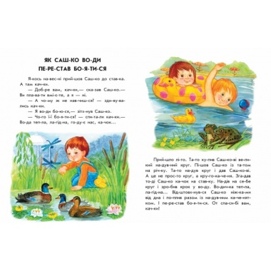 Лісовий концерт. 10 історій по складах