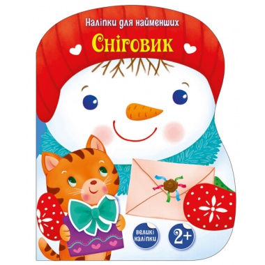 Сніговик