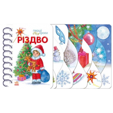 Різдво