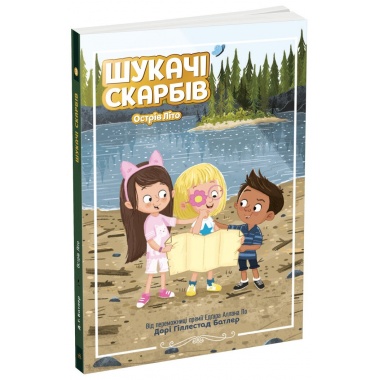 Шукачі скарбів. Острів Літо. Книга 3