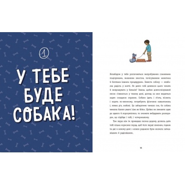 Дітям про дресирування собак