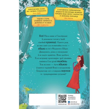 Елзі Піклз і тиждень чарівництва. Книга 1