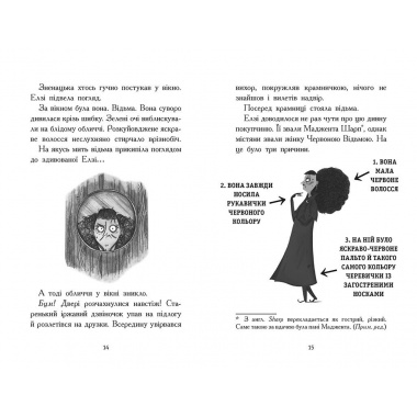 Елзі Піклз і тиждень чарівництва. Книга 1
