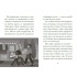 Венздей Вілсон розставляє крапки. Книга 3