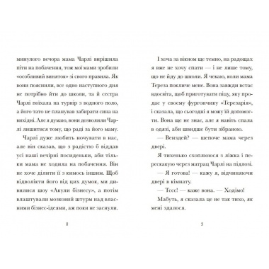 Венздей Вілсон розставляє крапки. Книга 3