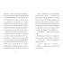 Венздей Вілсон розставляє крапки. Книга 3