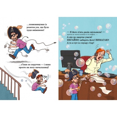 Як тато зменшився.  Тато в дитсадку