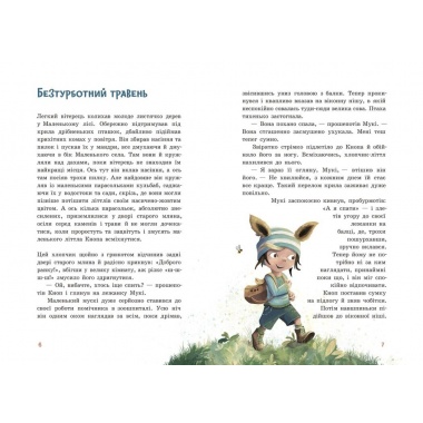 Непосида Кноп. Диво в Маленькому лісі