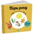 Пори року. Навчальне колесо