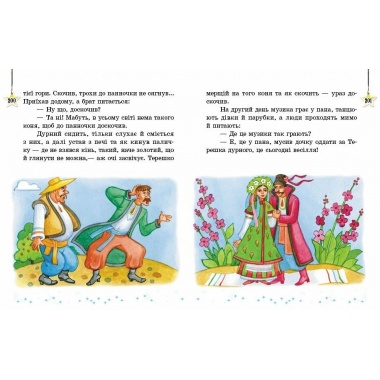Читаємо на канікулах. Хрестоматія. 4 клас