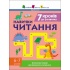 7 кроків до розвитку. Читання