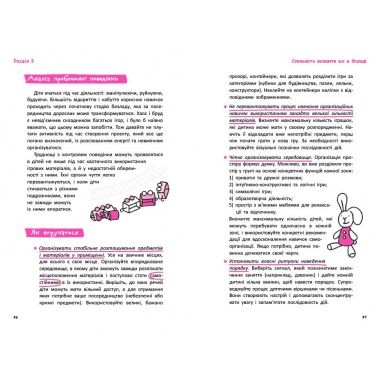 Що робити? Чого робити не можна? Гіперактивність, імпульсивність і неуважність. Посібник для вихователів у дитячому садку